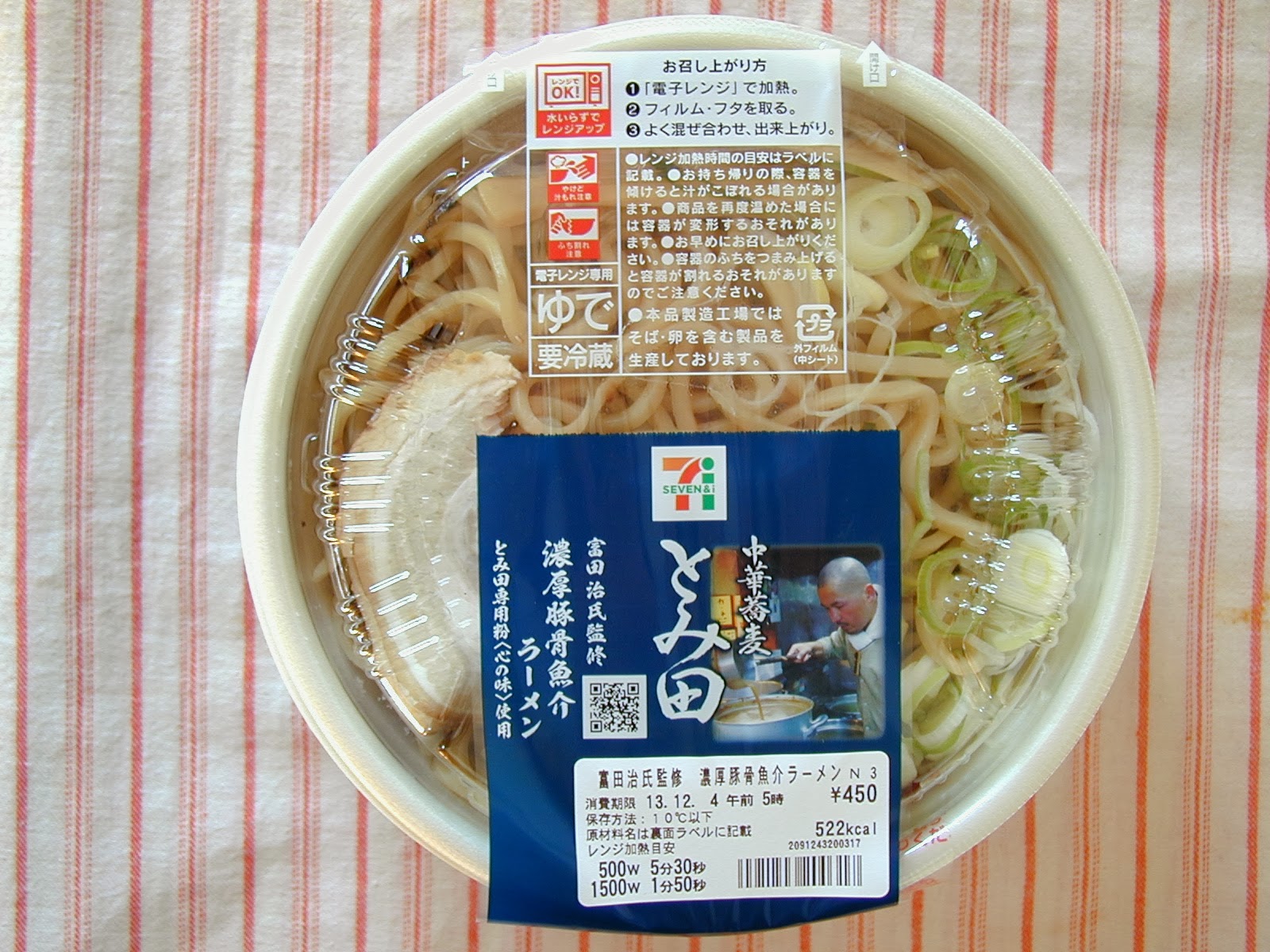 神夏美樹の わくわくどきどき ランチな気分 セブンイレブン 中華そばとみ田 濃厚豚骨魚介ラーメン 522kcal