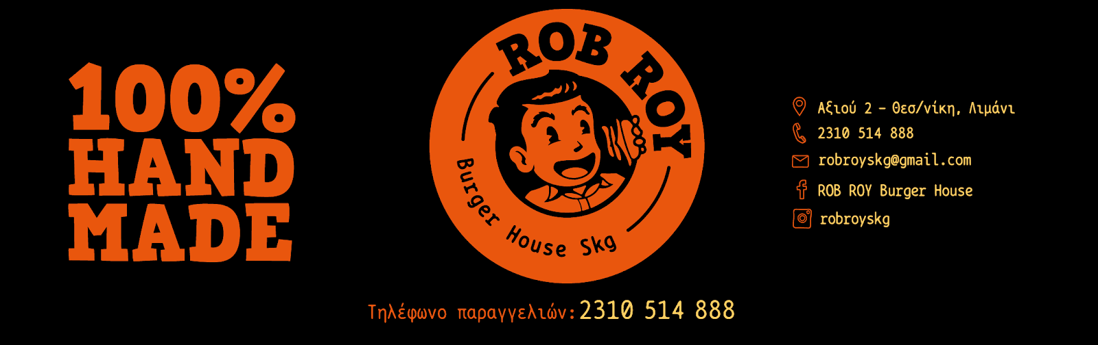 ROB ROY BURGER HOUSE SKG - Λιμάνι