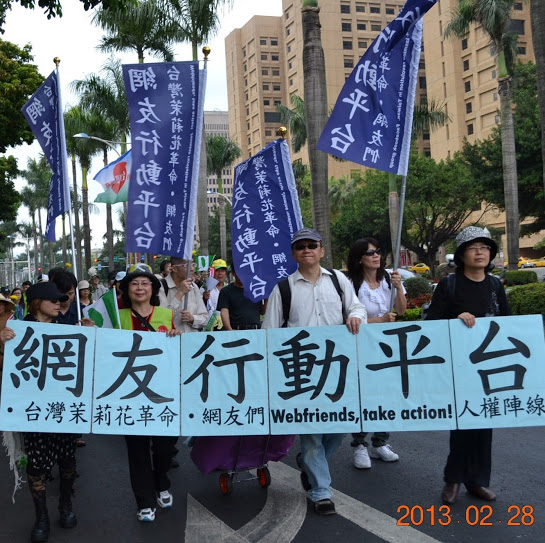 20130228 陳立民 Chen Lih Ming (陳哲) 與支持「網友行動平台‧台灣茉莉花革命」戰友在下張照片中參加二二八大遊行, 陳哲為前排唯一男士。