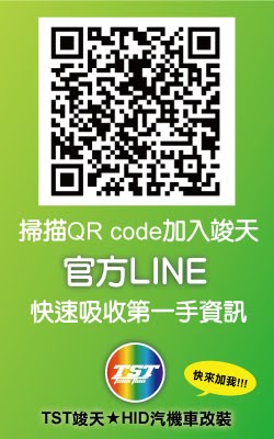 TST竣天官方LINE@