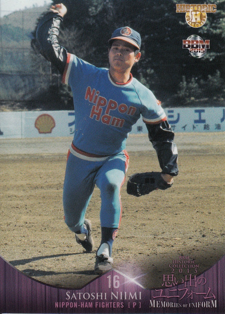 Japanese Baseball Cards: More Memories Of Uniform - Fighters Edition
