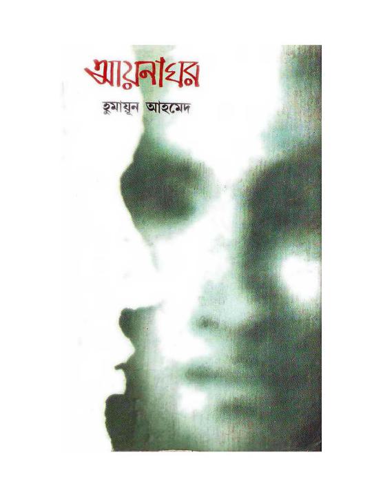 Bangla Book PDF Free Download February 2013