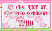 КФП № 103 10-20 февруари 2012г.