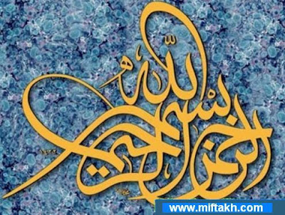 kaligrafi Bismillah bagus