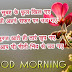 Cute Good Morning Shayari in Hindi