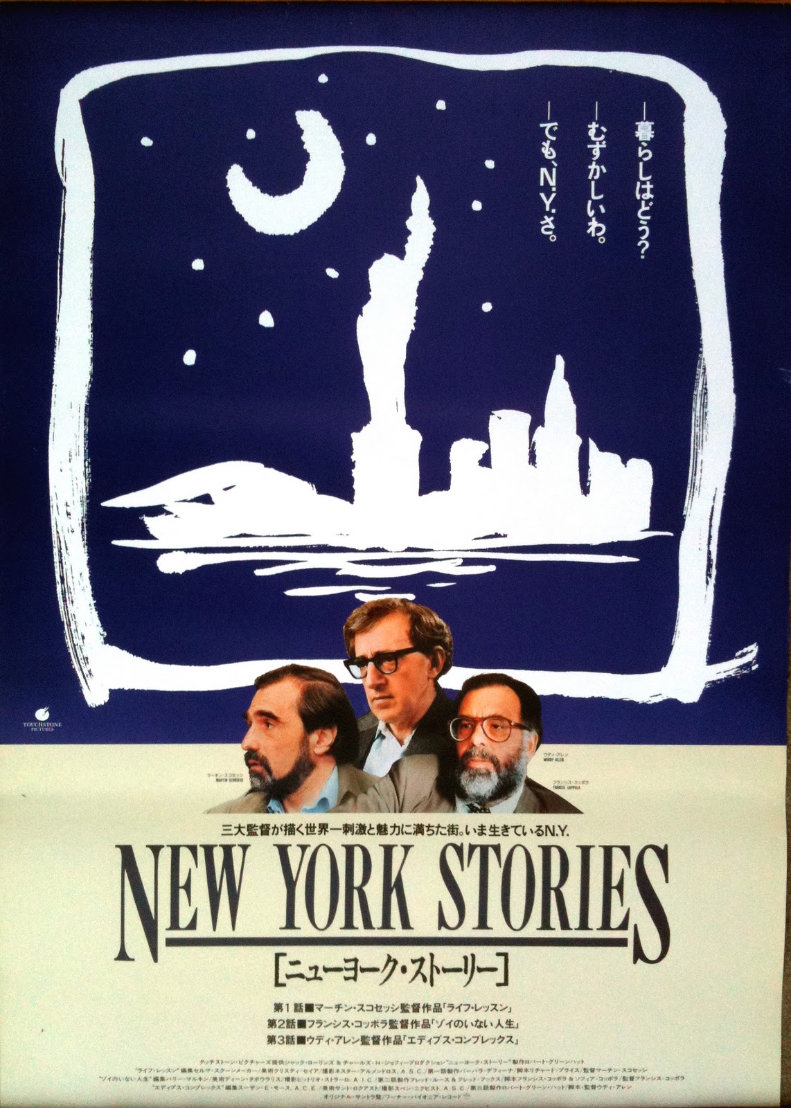 Film Geekdom "New York Stories" by Scorsese, Coppola and Allen