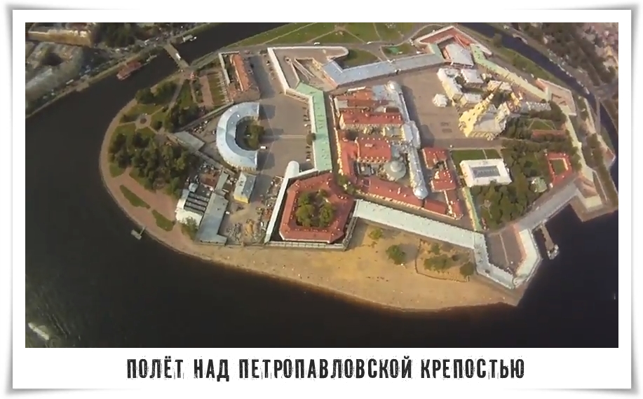 Полёт над Петропавловской крепостью