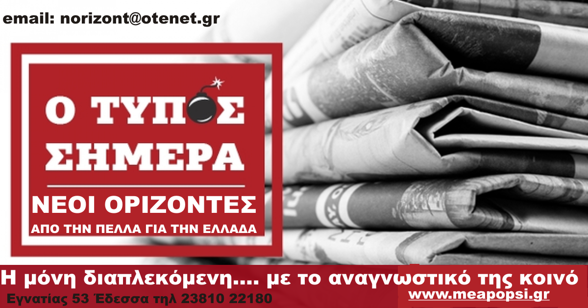 Νέοι Ορίζοντες