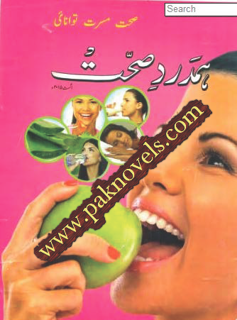 Monthly Hamdard Sehat August 2015 Free Download PDF Monthly Hamdard Sehat August 2015