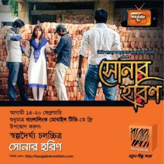Banglalink 3G Mobile TV Watch "Sonar Horin" Short Film Free! Banglalink-3G-Mobile-TV-Watch-Sonar-Horin-Short-Film-Free