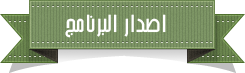 %D8%A7%D8%B5%D8%AF%D8%A7%D8%B1%2B%D8%A7%D9%84%D8%A8%D8%B1%D9%86%D8%A7%D9%85%D8%AC