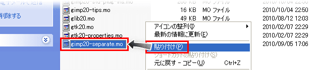 Separate+を日本語化する - ファイルを貼り付ける