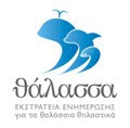 “Θάλασσα: Μάθε, Δράσε, Προστάτεψε"