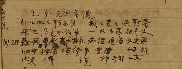 總統府春聯賀詞引用賴和詩句,究竟是「自自冉冉」還是「自自由由」?引發學界與民間論戰,東華大學華文系副教授楊翠在臉書公布賴和手稿,供外界參考。 總統府春聯賀詞引用賴和詩句,究竟是「自自冉冉」還是「自自由由」?引發學界與民間論戰,東華大學華文系副教授楊翠在臉書公布賴和手稿,供外界參考。
