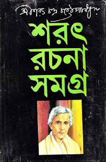 Sharat Chandra Rachanabali (56 Novels in 3229 Pages)