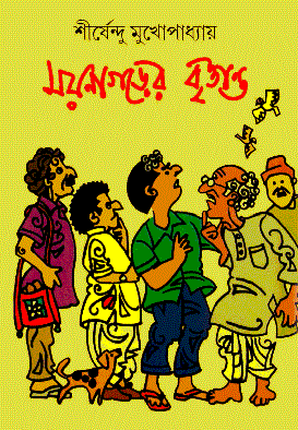 Ashapurna Devi Rachana Samagra Pdf Free Download Ashapurna Devi Rachana Samagra Pdf Free Download
