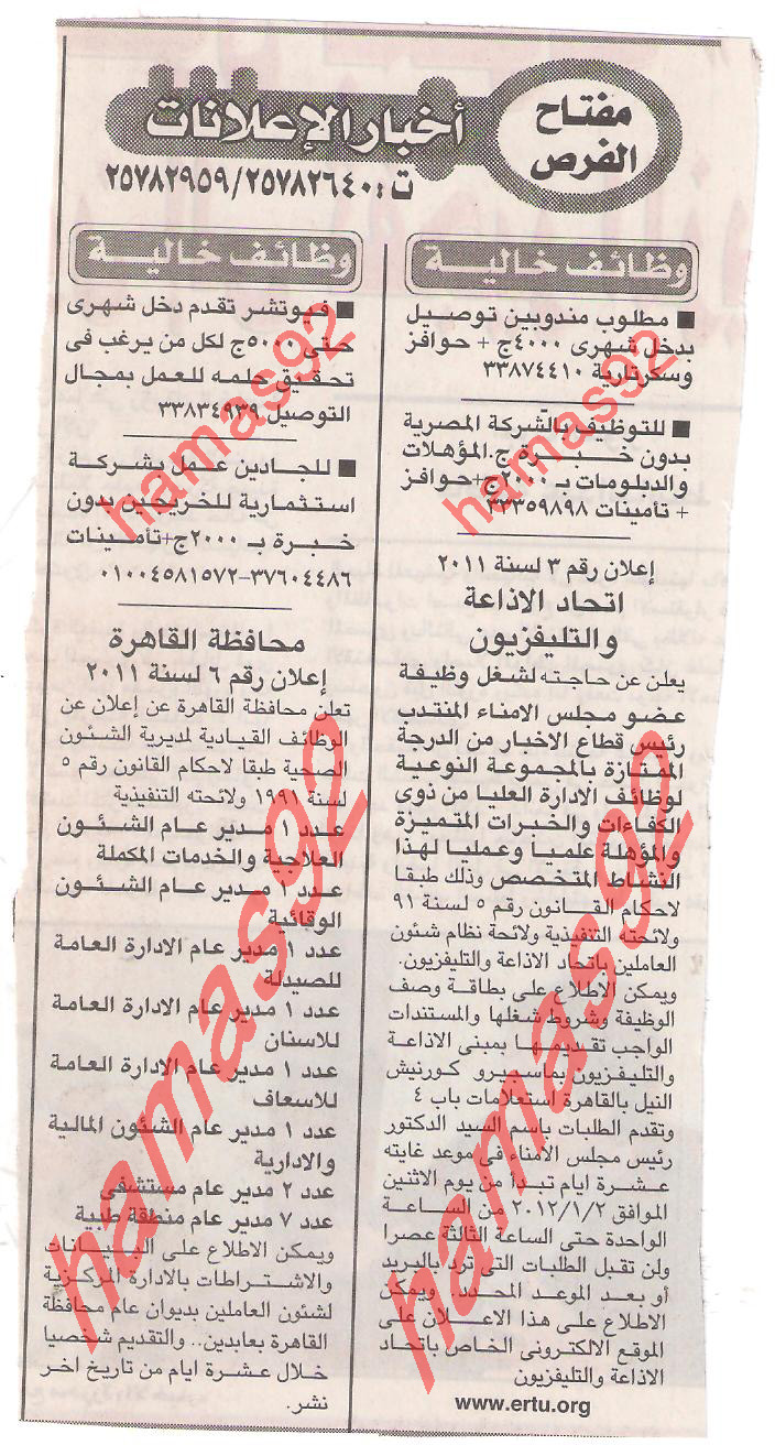 اعلانات وظائف جريدة الاخبار الاحد 1 يناير 2012  Picture+001