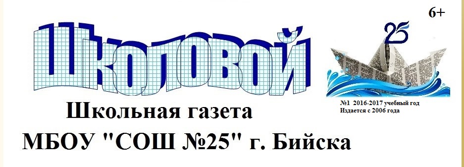 Школовой №1 (2016-2017 уч.год)