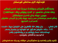 بەبەڵگەی قورئان و سوننەت ڕاپەڕینی میسڕیەكان لەئێستادا دژی حاكمێكی نەصرانی و سەركردەیەكی خەواریجە و گەورەترین جۆری جیهادە......كە جیهادی بەرگریە. جیاکردنهوهی سهلهفیهت له مهدخهلیهت