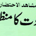 Maut Ka Manzar