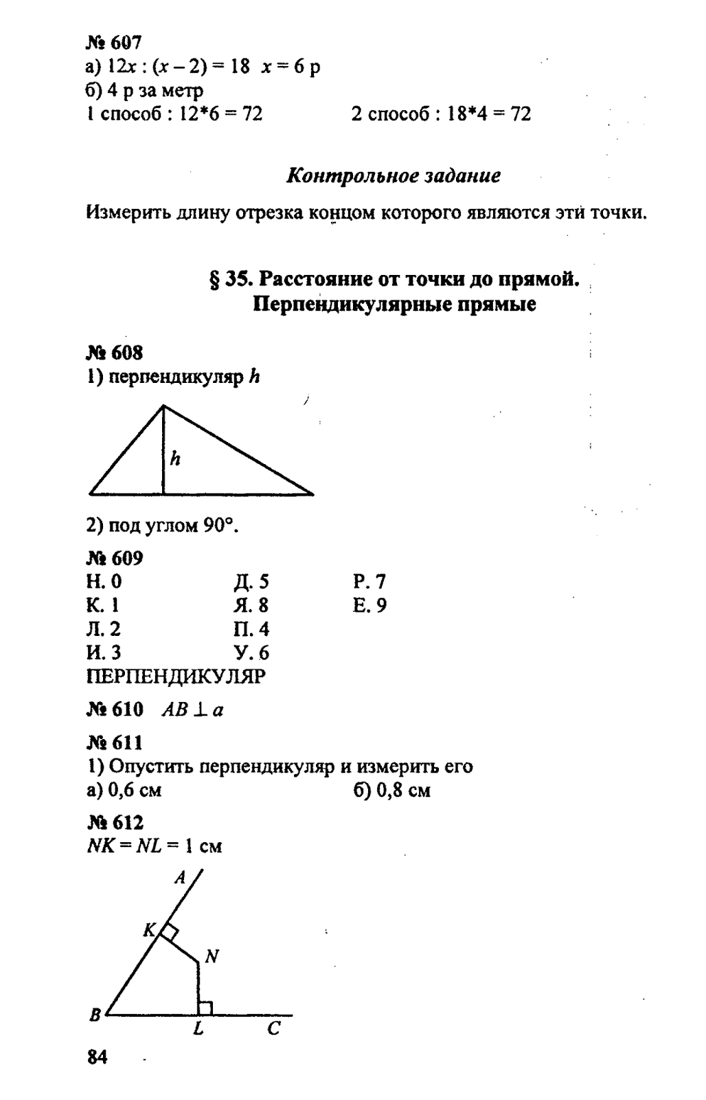 Виленкин 5 класс