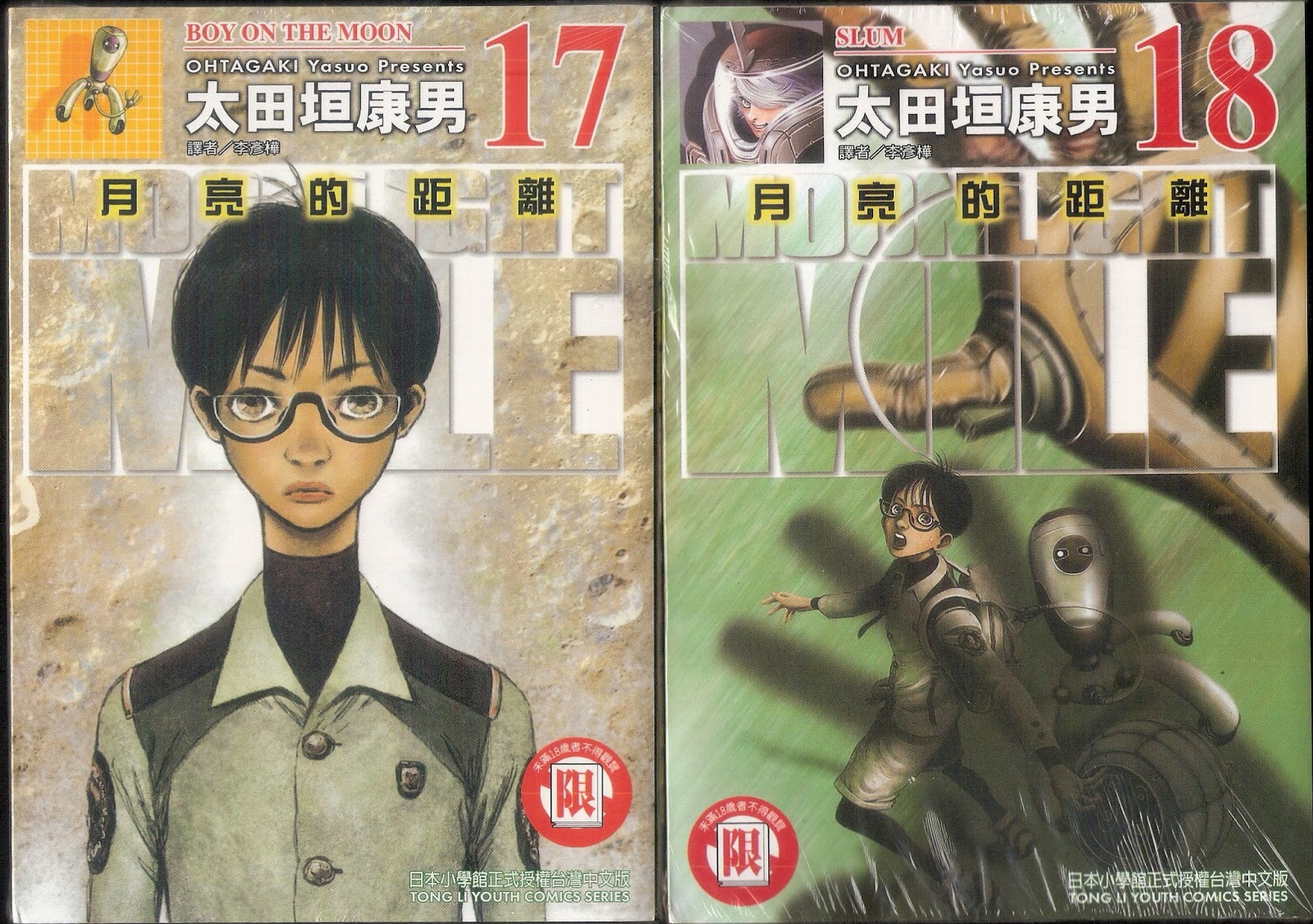 Shagou Wu Bala Bala Moonlight Mile 月亮的距離5星