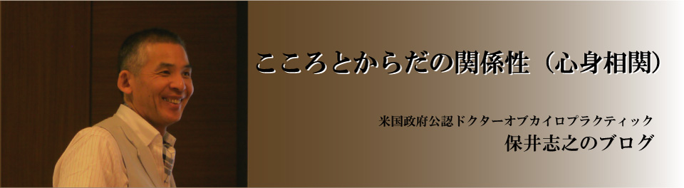 こころとからだの関係性（心身相関）