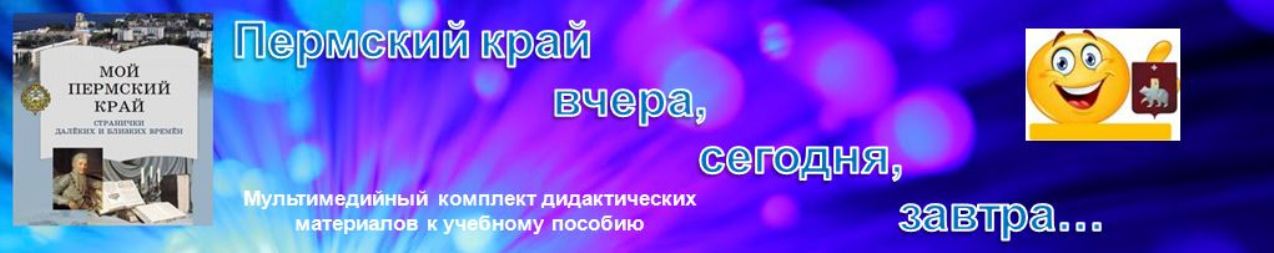 Мой пермский край