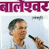 Baleshwar Songs--Balma Ke Chitti