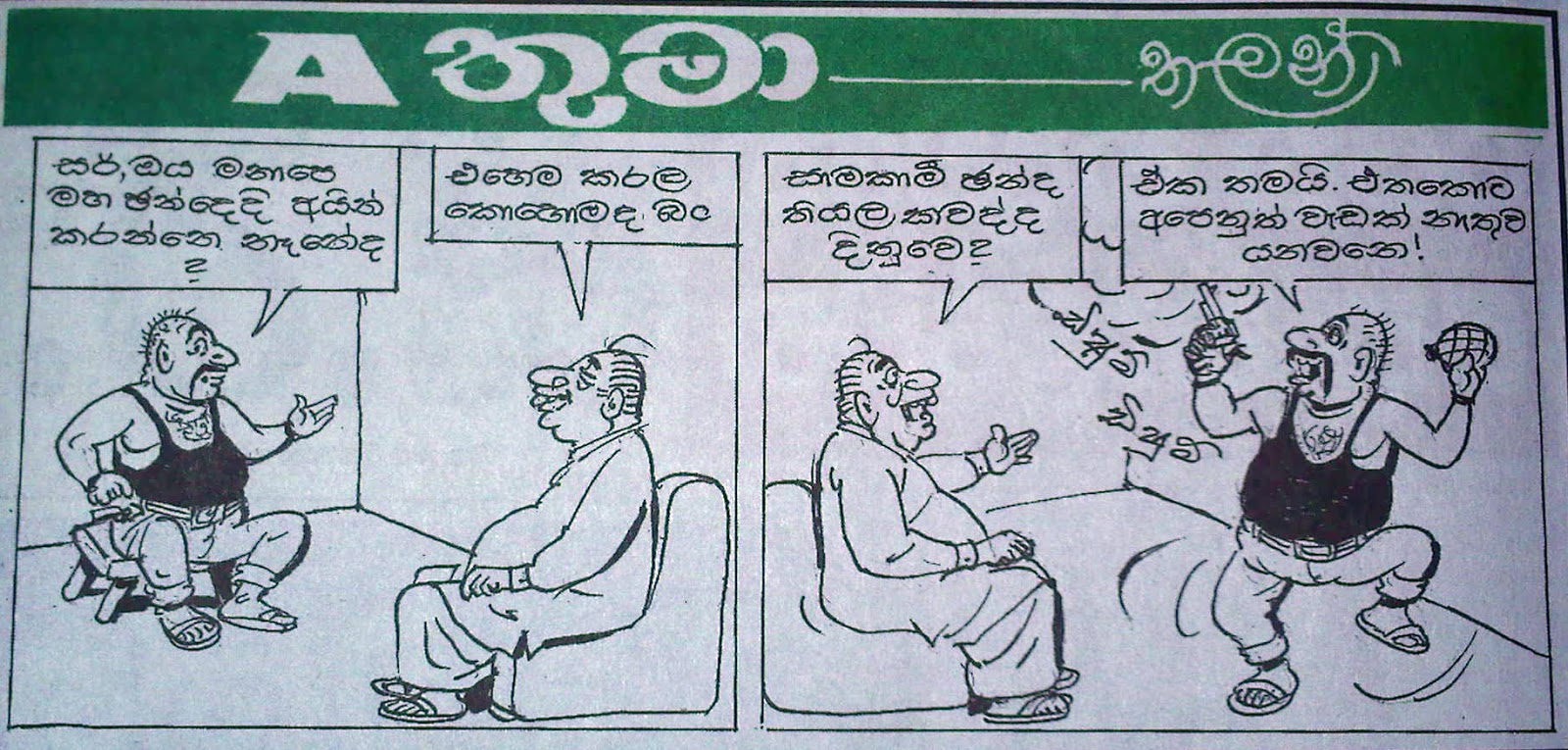 images of sri lanka jokes of new sinhala wal katha