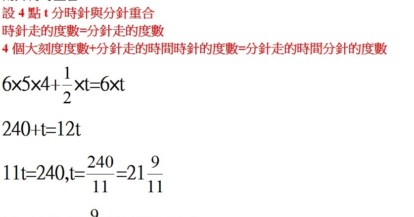 隨筆誌 一上3 2一元一次方程式 時針分針重合問題