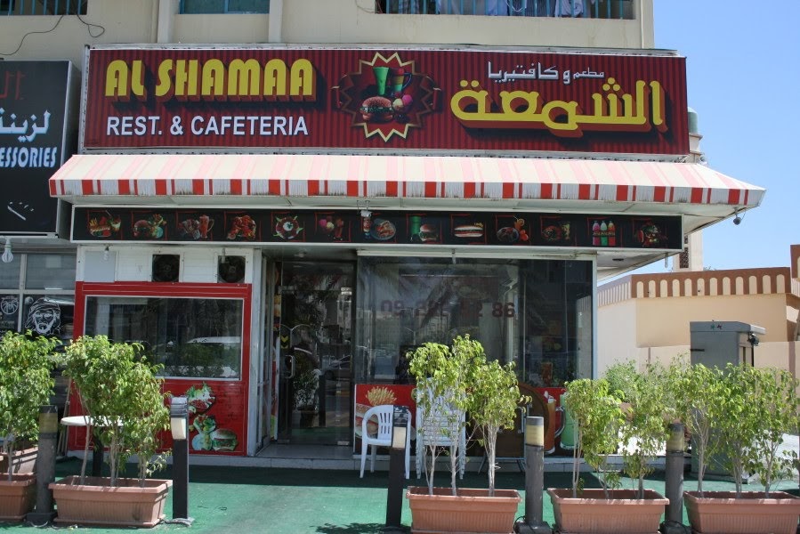 FUJAIRAH IN FOCUS Al Shamaa A Favourite Fujairah Restaurant and Cafeteria