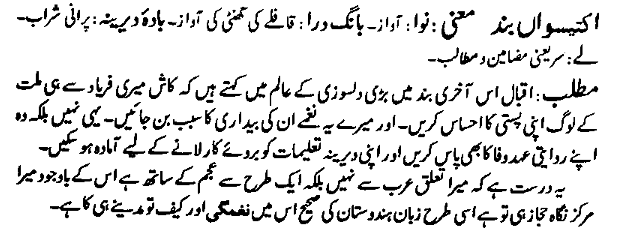 shikwa jawab e shikwa with urdu tashreeh pdf 398