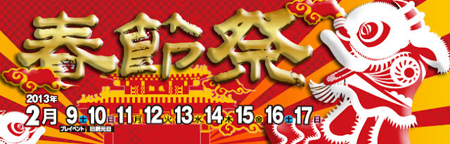Discover a Miracle Japan you didn't Know: Chinese New Year Festival at
