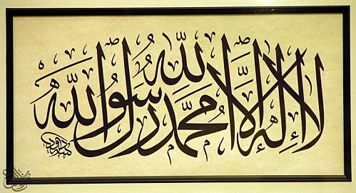 Laa Ilaaha Illallah