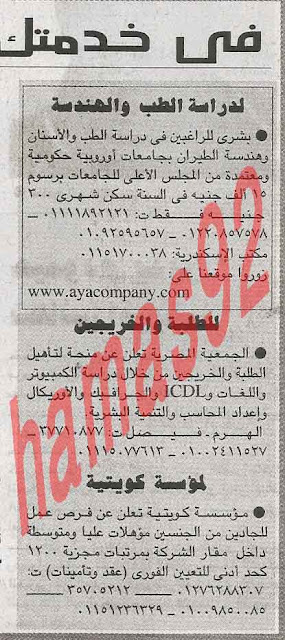 وظائف خالية من جريدة المساء المصرية اليوم السبت 9/2/2013 %D8%A7%D9%84%D9%85%D8%B3%D8%A7%D8%A1+2