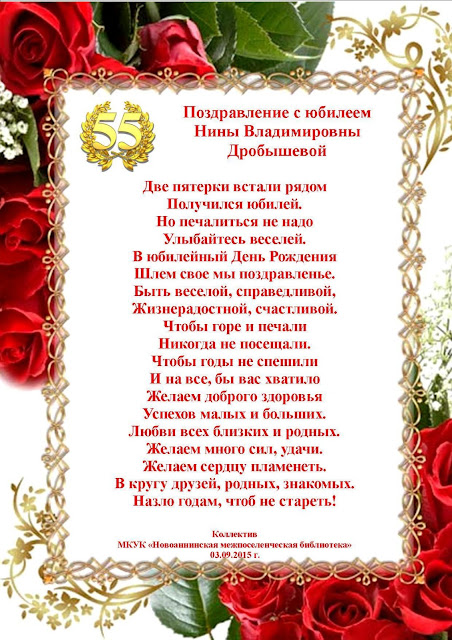 Стих для нины с юбилеем Стих для нины с юбилеем