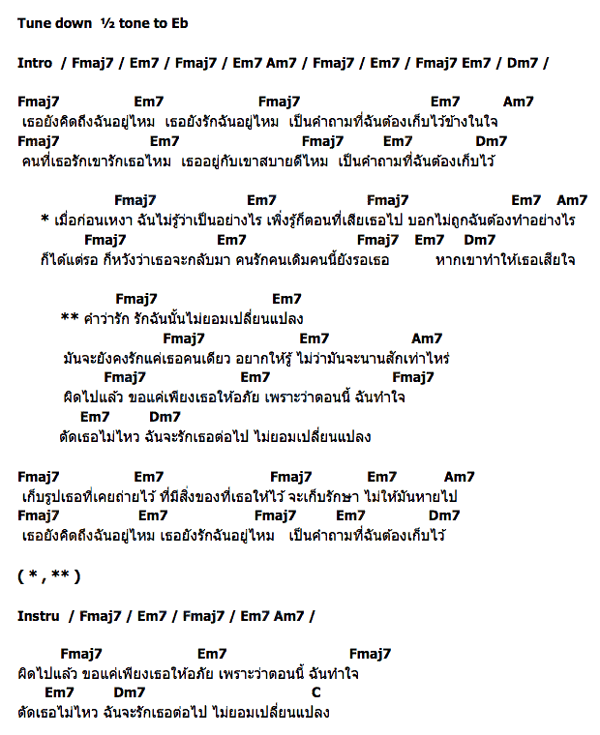 เนื้อเพลง
