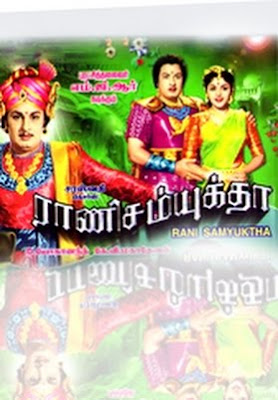 Rani Samyuktha (1962)