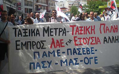 Συγκέντρωση και πορεία διαμαρτυρίας του ΠΑΜΕ στη Βέροια