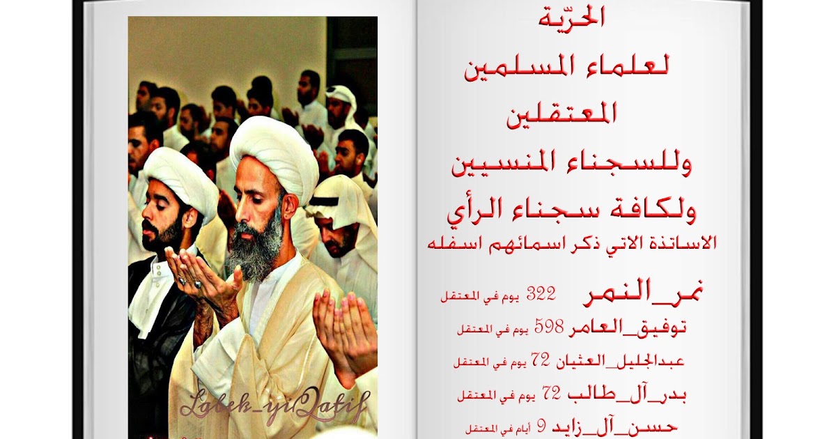 ـ Tawfiqtrial Forgottenprisoners تضامن أهالي القطيف مع المعتقلين المنسيين Facebook