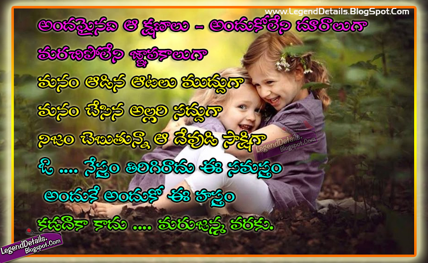 Beautiful Telugu Childhood Friendship Quotes Kavithalu | Legendary Quotes