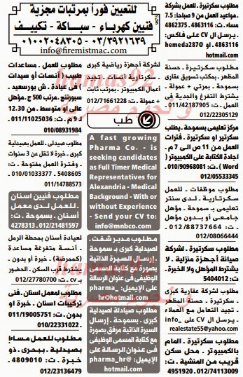 وظائف خالية من جريدة الوسيط الاسكندرية الاثنين 30-12-2013 %D9%88+%D8%B3+%D8%B3+15