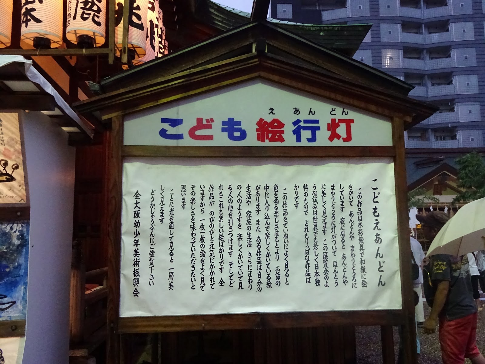 信太中学校区ﾌﾞﾛｸﾞ 信太小学校 こどもえびす祭のえあんどん