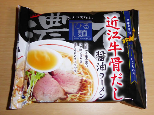 【国分株式会社 tabete】ひる麺・近江牛骨だし醤油ラーメン