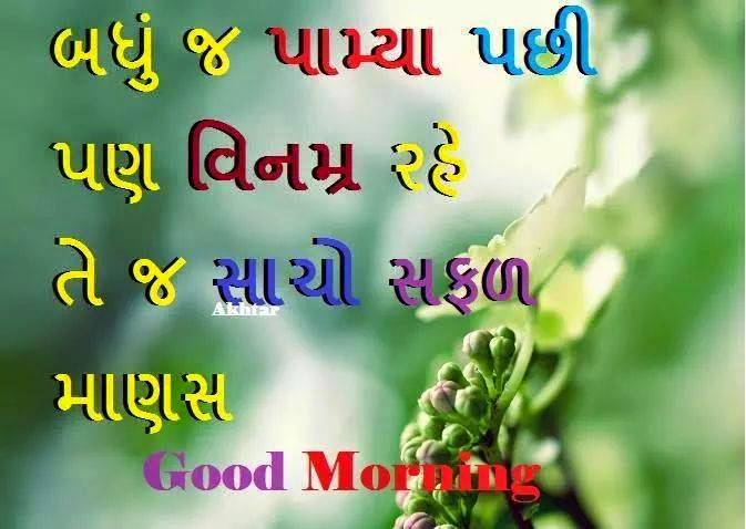 Gujarati Quotes On Dikri Gujarati Inspirational Quotes Gujarati Quotes Gujarati Quotes With Picture Shree Khodaldham Kagvad Àª¶ Àª° Àª Àª¡àª²àª§ Àª® Àª Àªàªµàª¡ Wake up and welcome yet another wonderful morning in your life. shree khodaldham kagvad