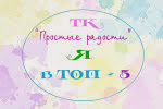 ТОП-5