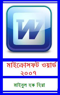 Microsoft Access 2007 Bangla Tutorial Pdf