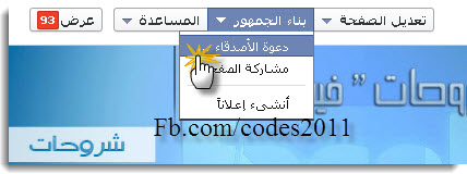 دعوة جميع أصدقائك الى أى صفحة بضغطة زر 2-10-2013+7-33-38+PM