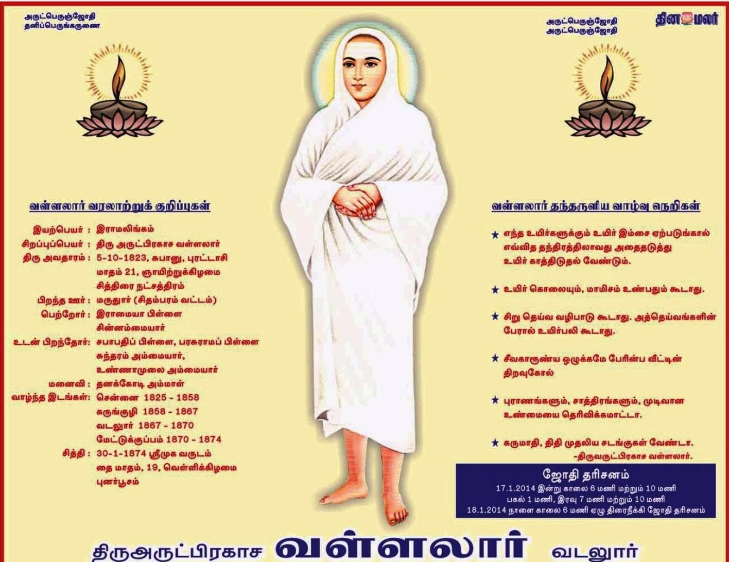 Vallalar - Exploring My Life